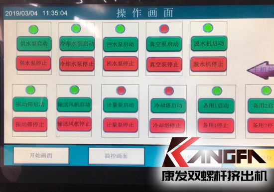 康发扬州客户选购的JSH-K系列75高扭水环切粒双螺杆挤出机开机