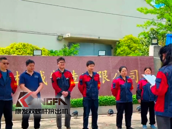 电动车火灾莫大意 消防演练记心里 筑牢安全防线!康发双螺杆造粒机开展电动车消防安全应急演练